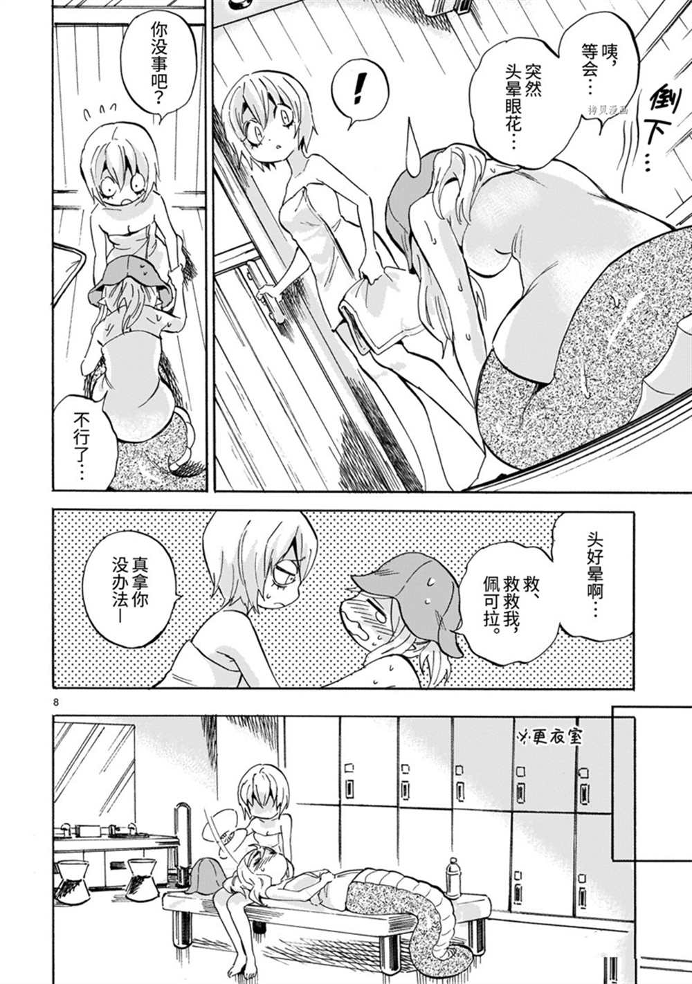 《邪神与厨二病少女》漫画最新章节第222话 试看版免费下拉式在线观看章节第【8】张图片