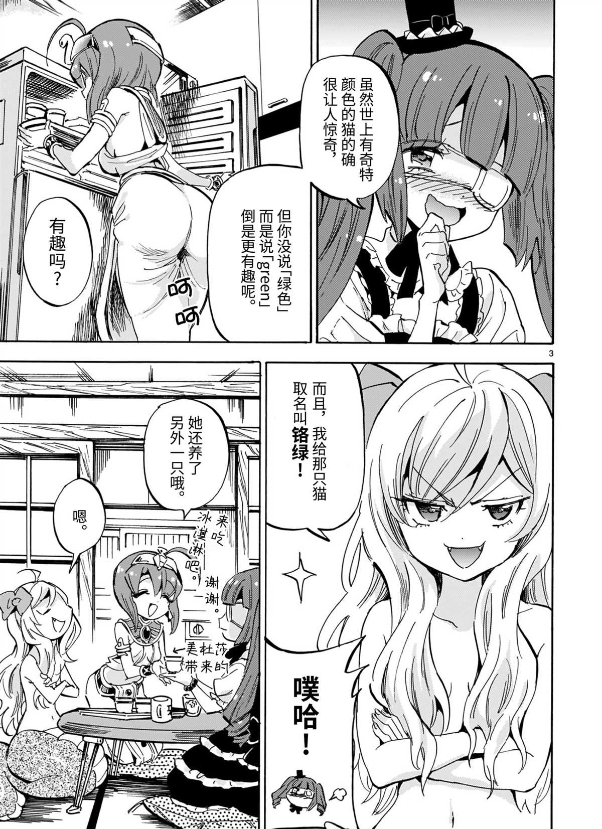 《邪神与厨二病少女》漫画最新章节第197话 试看版免费下拉式在线观看章节第【3】张图片