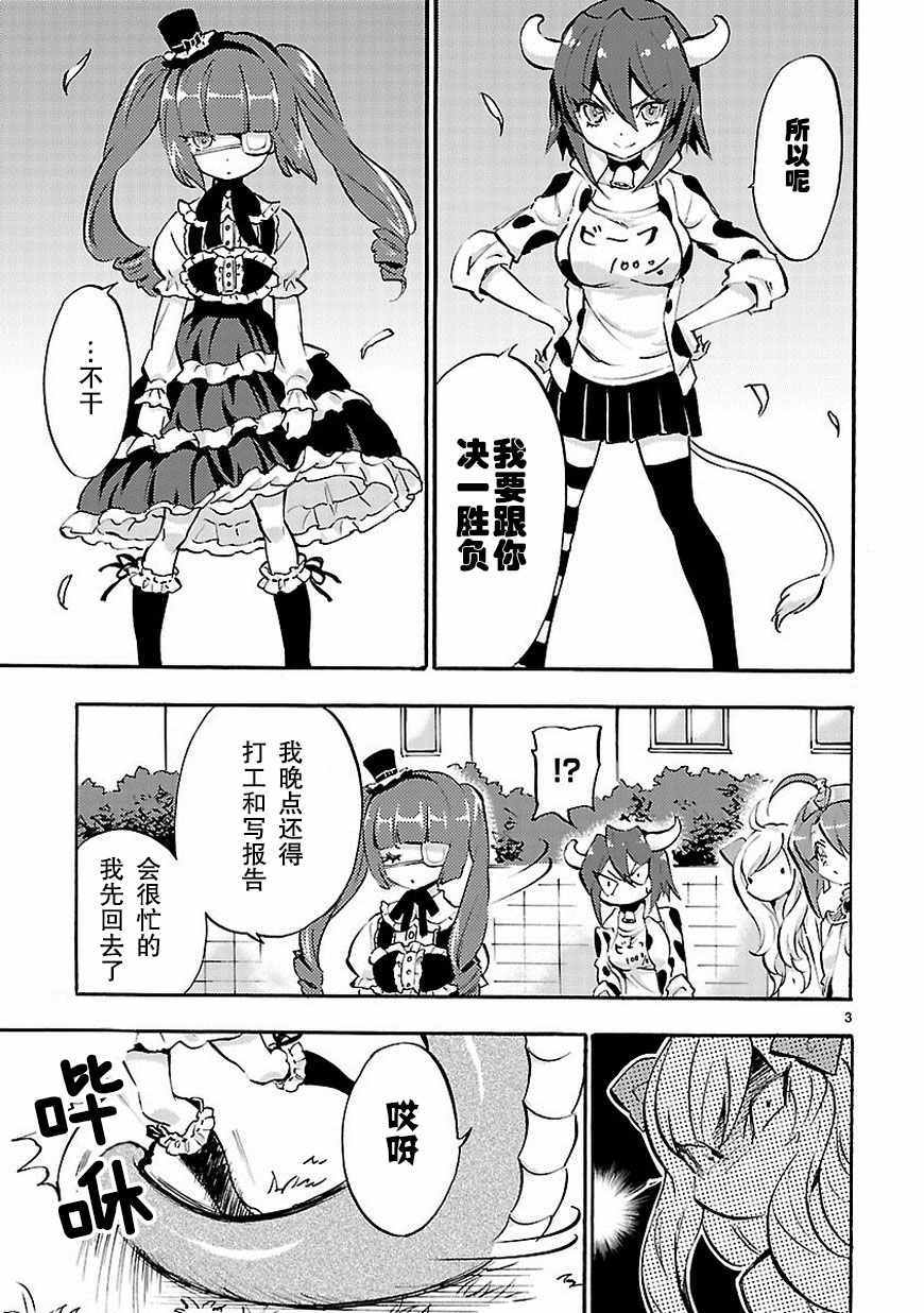 《邪神与厨二病少女》漫画最新章节第38话免费下拉式在线观看章节第【4】张图片