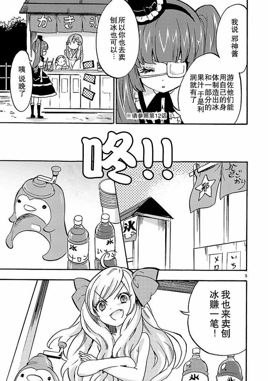 《邪神与厨二病少女》漫画最新章节第32话免费下拉式在线观看章节第【4】张图片