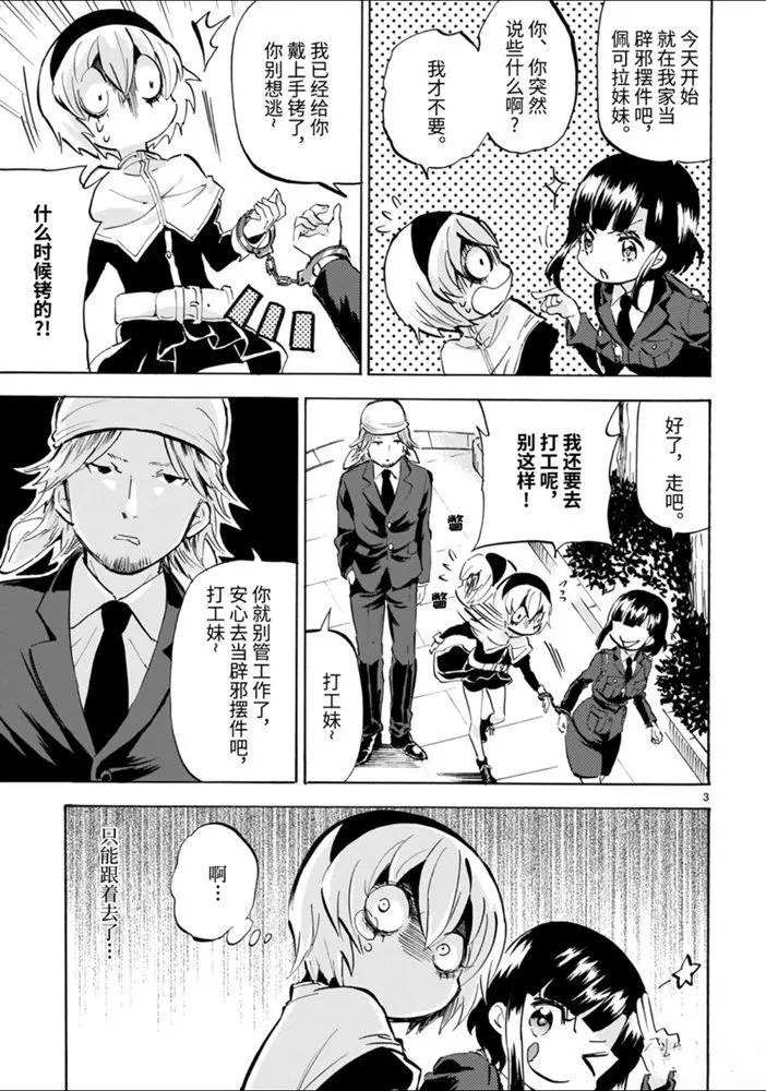 《邪神与厨二病少女》漫画最新章节第171话 辟邪摆设免费下拉式在线观看章节第【3】张图片