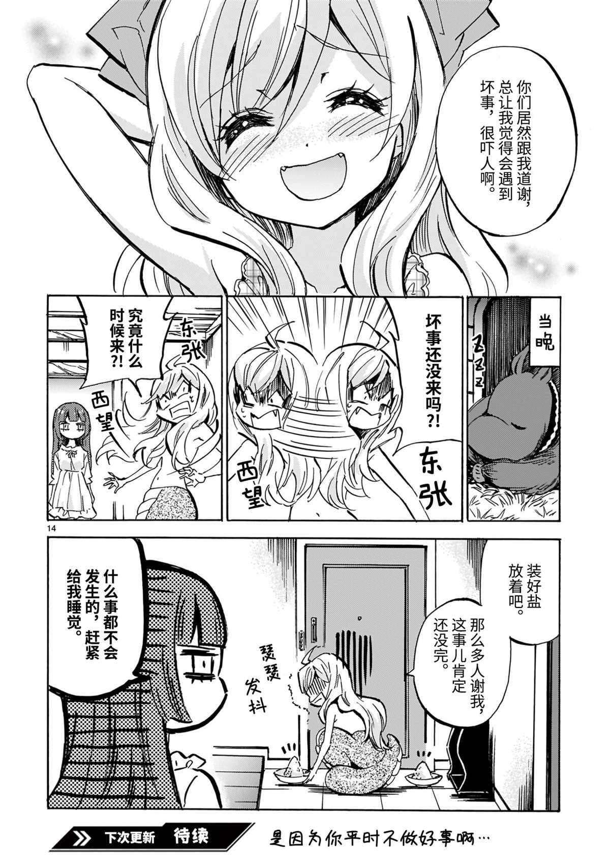 《邪神与厨二病少女》漫画最新章节第195话 试看版免费下拉式在线观看章节第【14】张图片