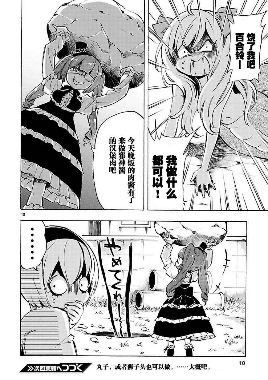 《邪神与厨二病少女》漫画最新章节第68话免费下拉式在线观看章节第【11】张图片