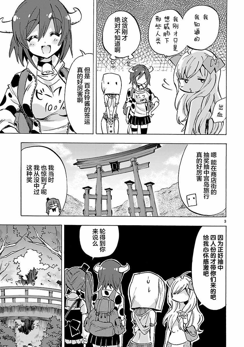 《邪神与厨二病少女》漫画最新章节第78话免费下拉式在线观看章节第【3】张图片