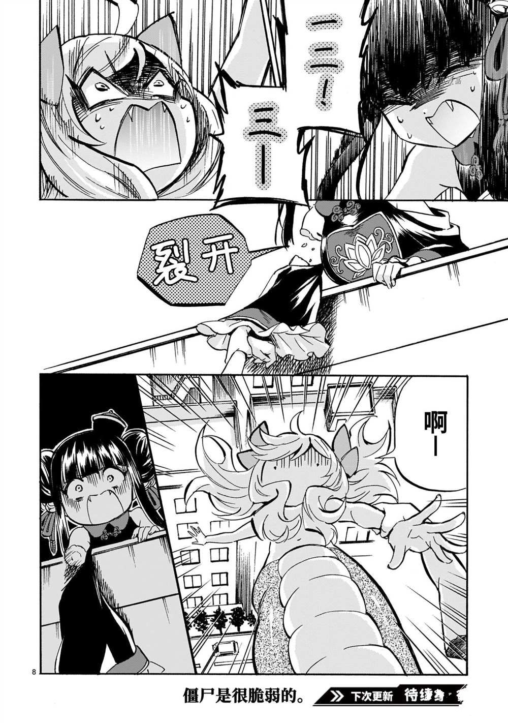 《邪神与厨二病少女》漫画最新章节第203话 试看版免费下拉式在线观看章节第【8】张图片