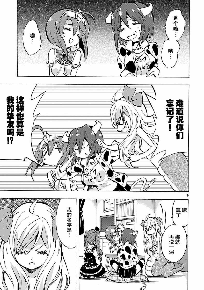 《邪神与厨二病少女》漫画最新章节第77话免费下拉式在线观看章节第【9】张图片