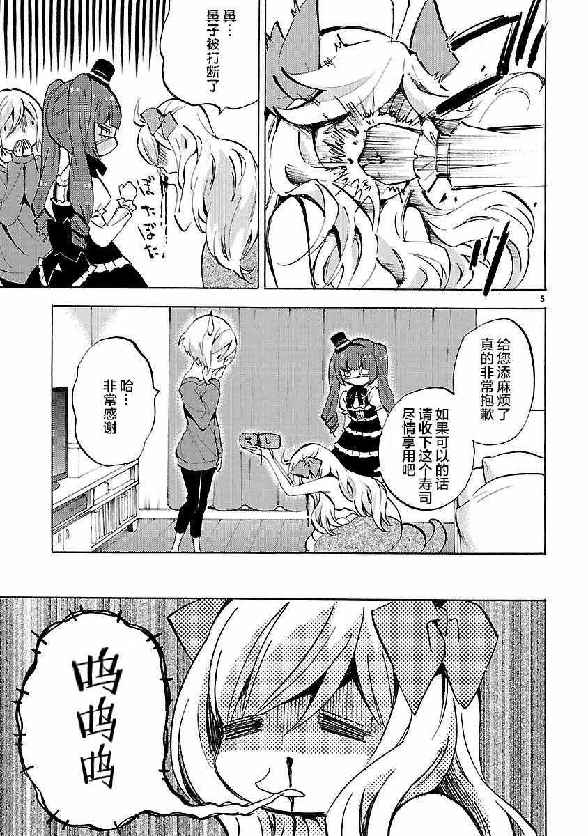 《邪神与厨二病少女》漫画最新章节第123话免费下拉式在线观看章节第【5】张图片