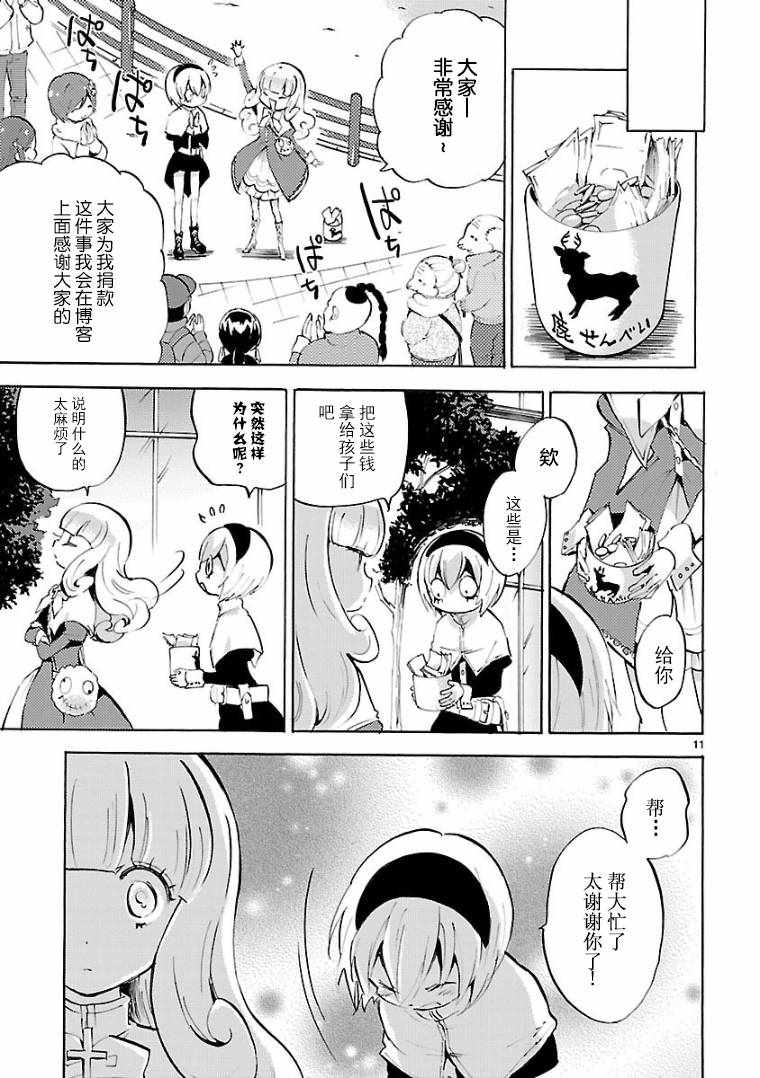 《邪神与厨二病少女》漫画最新章节第111话免费下拉式在线观看章节第【11】张图片