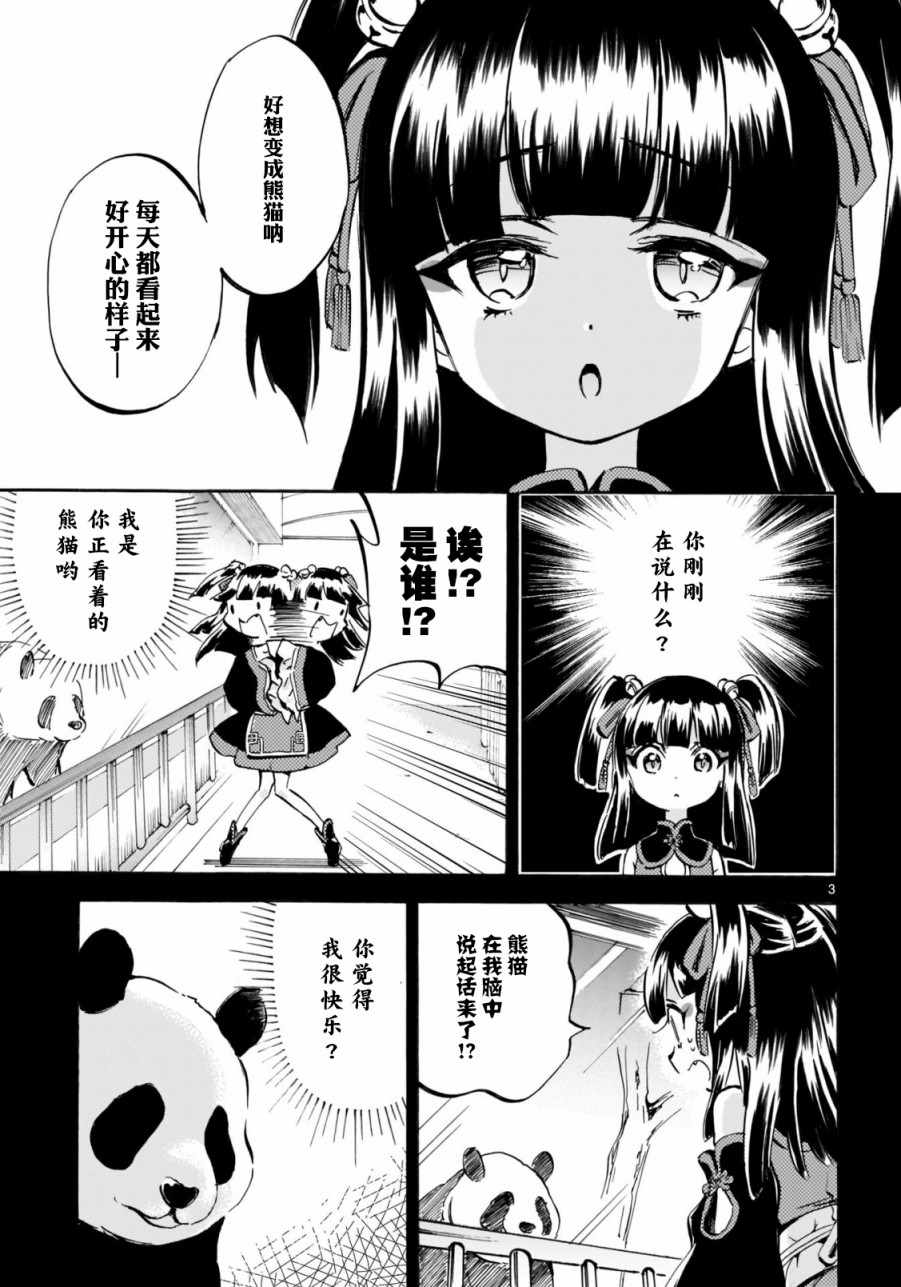 《邪神与厨二病少女》漫画最新章节第143话免费下拉式在线观看章节第【3】张图片