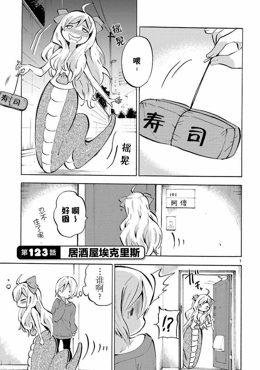 《邪神与厨二病少女》漫画最新章节第123话免费下拉式在线观看章节第【1】张图片