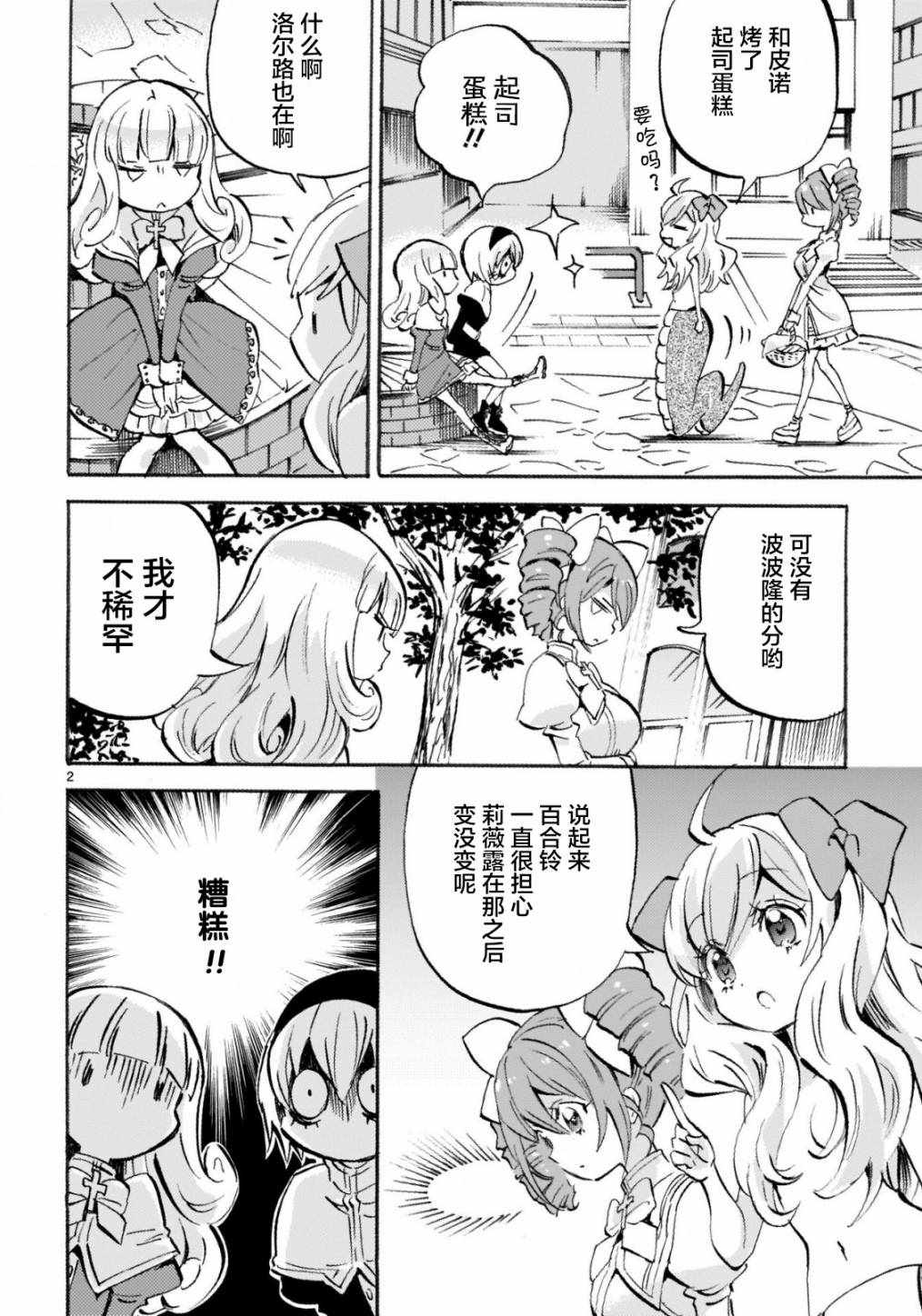 《邪神与厨二病少女》漫画最新章节杂志版149免费下拉式在线观看章节第【2】张图片