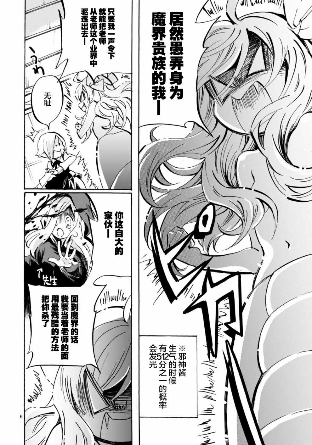 《邪神与厨二病少女》漫画最新章节第142话免费下拉式在线观看章节第【6】张图片