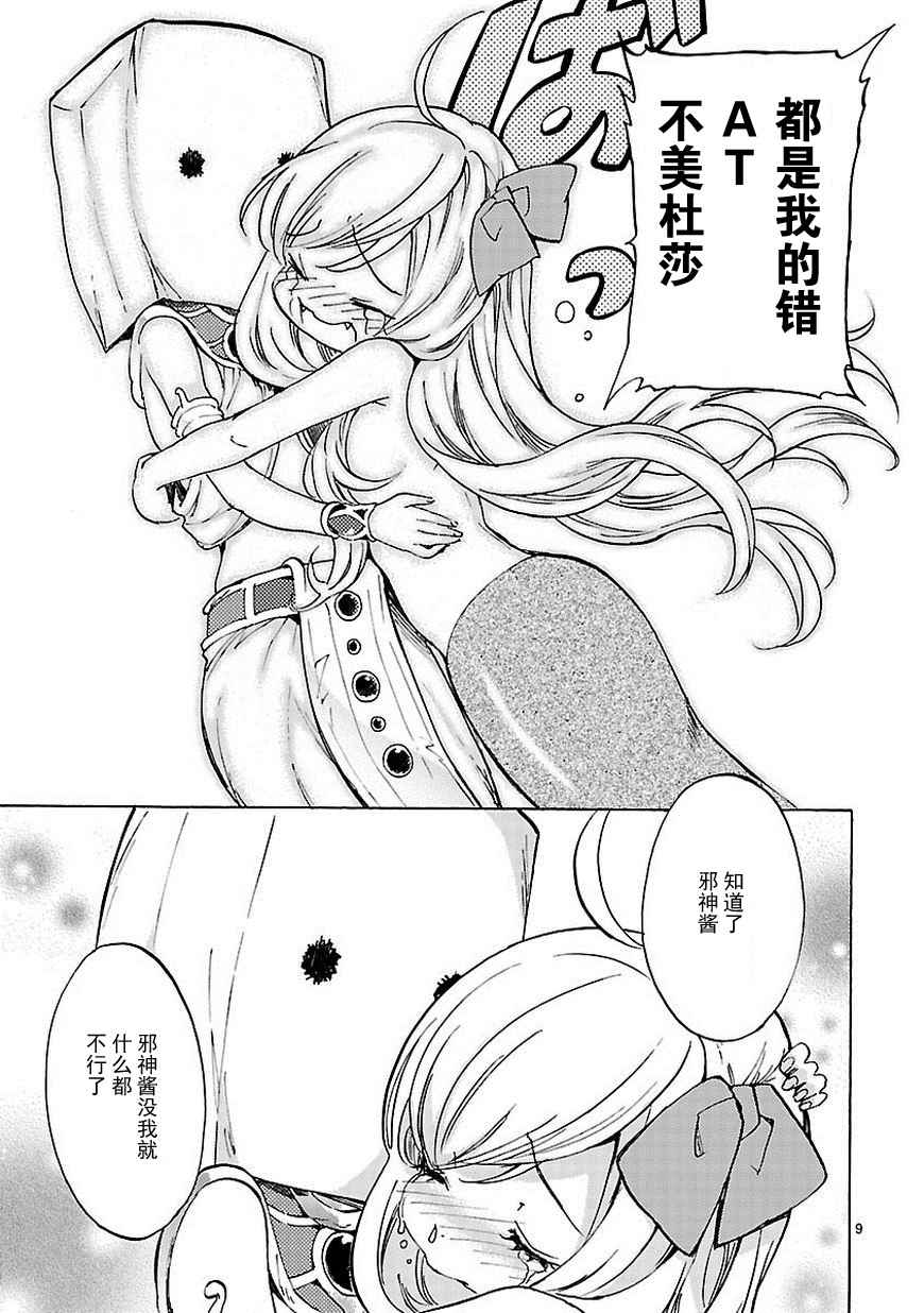 《邪神与厨二病少女》漫画最新章节第24话免费下拉式在线观看章节第【10】张图片