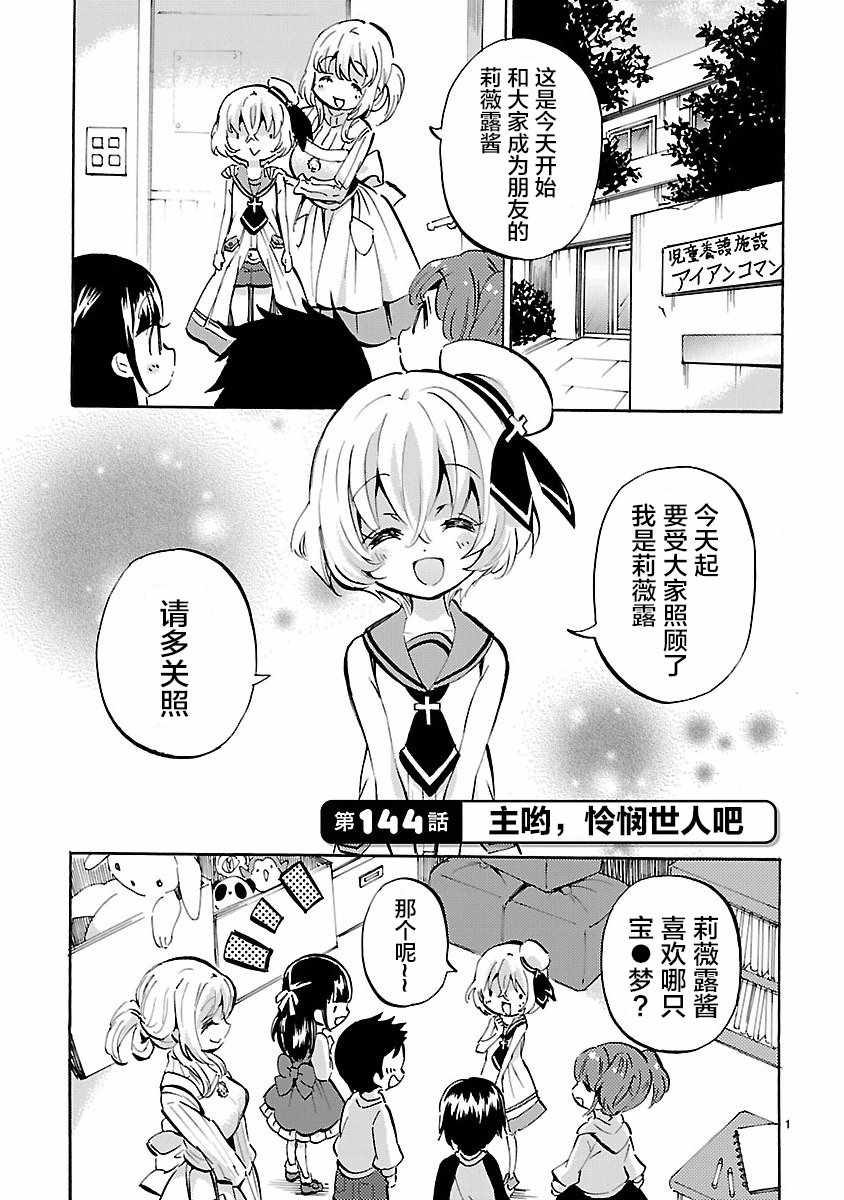 《邪神与厨二病少女》漫画最新章节杂志版144免费下拉式在线观看章节第【1】张图片