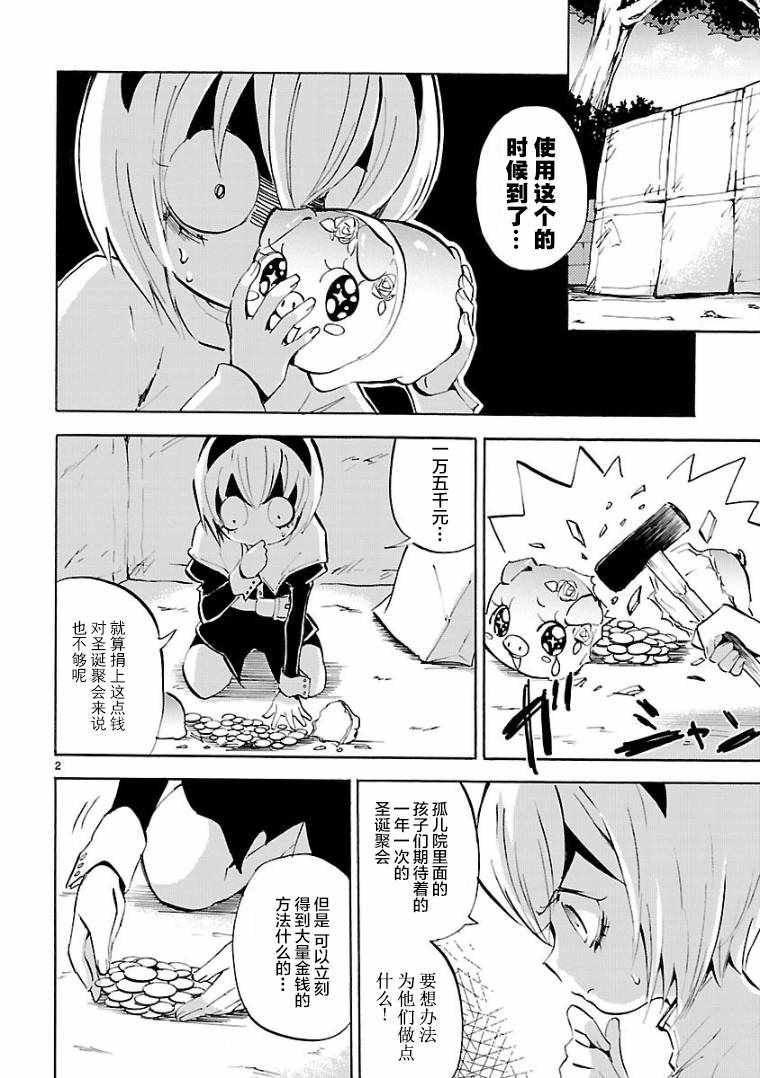 《邪神与厨二病少女》漫画最新章节第111话免费下拉式在线观看章节第【2】张图片