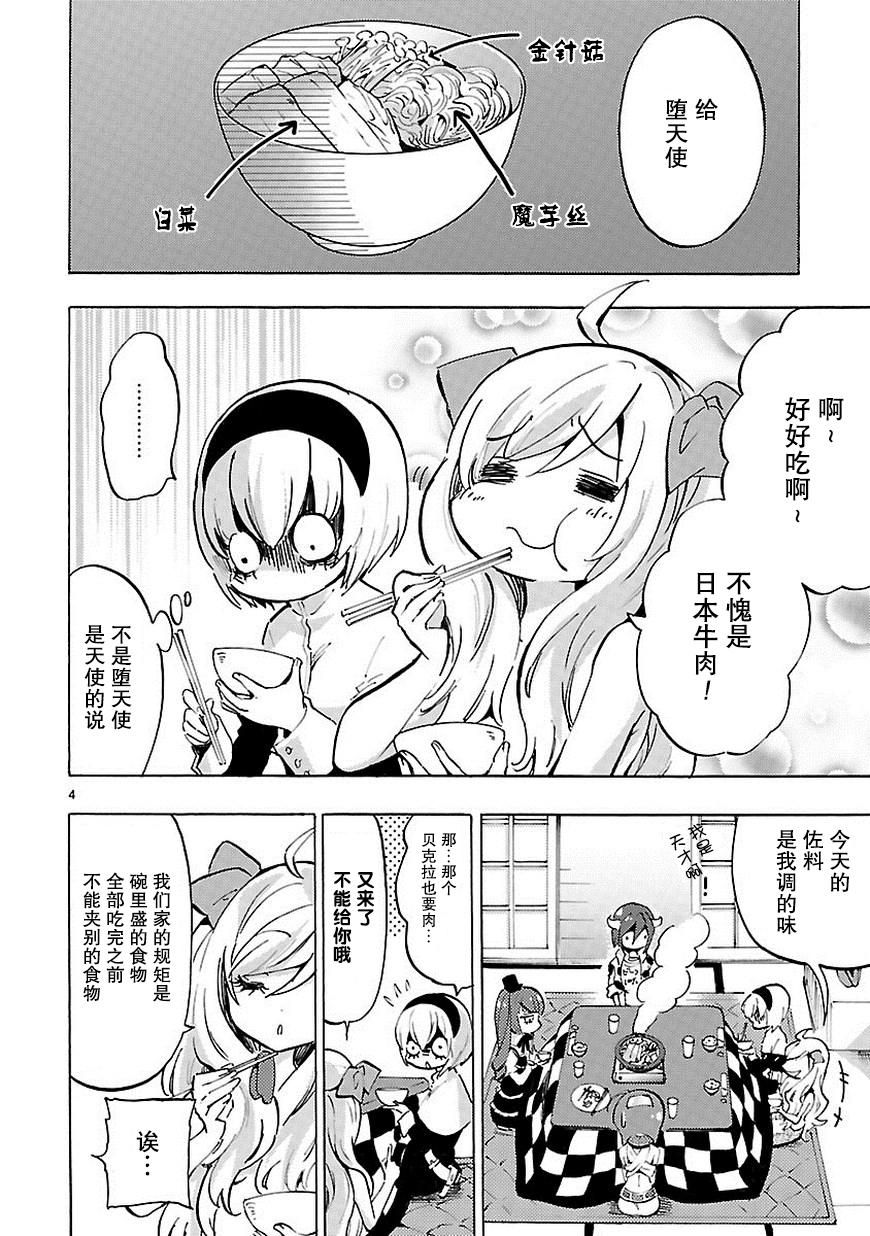 《邪神与厨二病少女》漫画最新章节第58话免费下拉式在线观看章节第【5】张图片