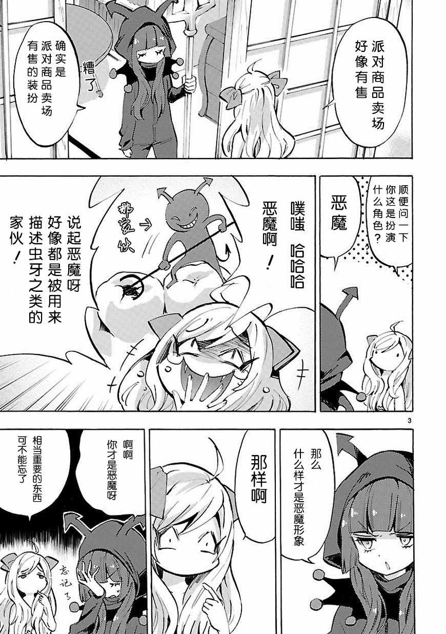 《邪神与厨二病少女》漫画最新章节第57话免费下拉式在线观看章节第【4】张图片