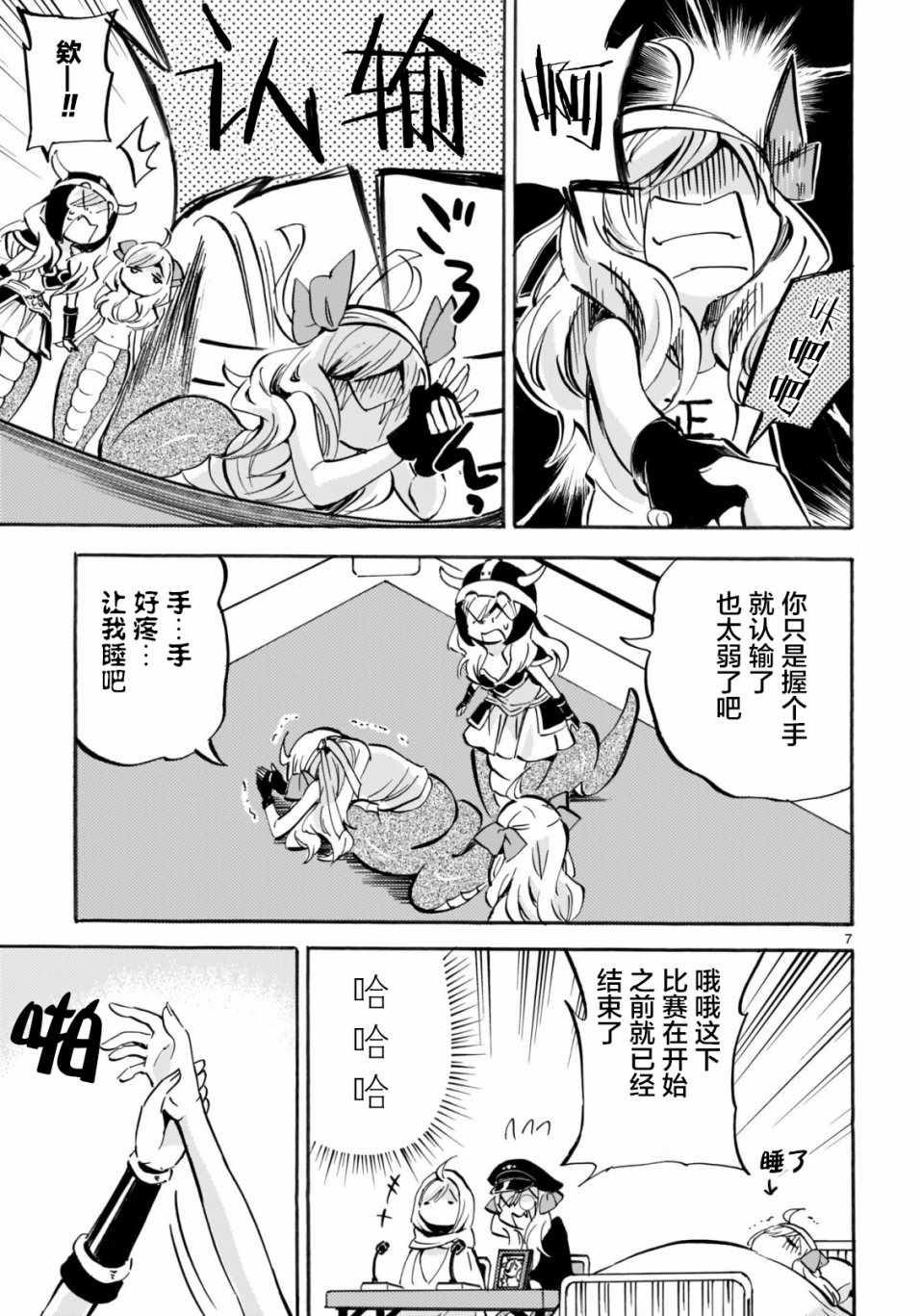 《邪神与厨二病少女》漫画最新章节杂志版146免费下拉式在线观看章节第【7】张图片