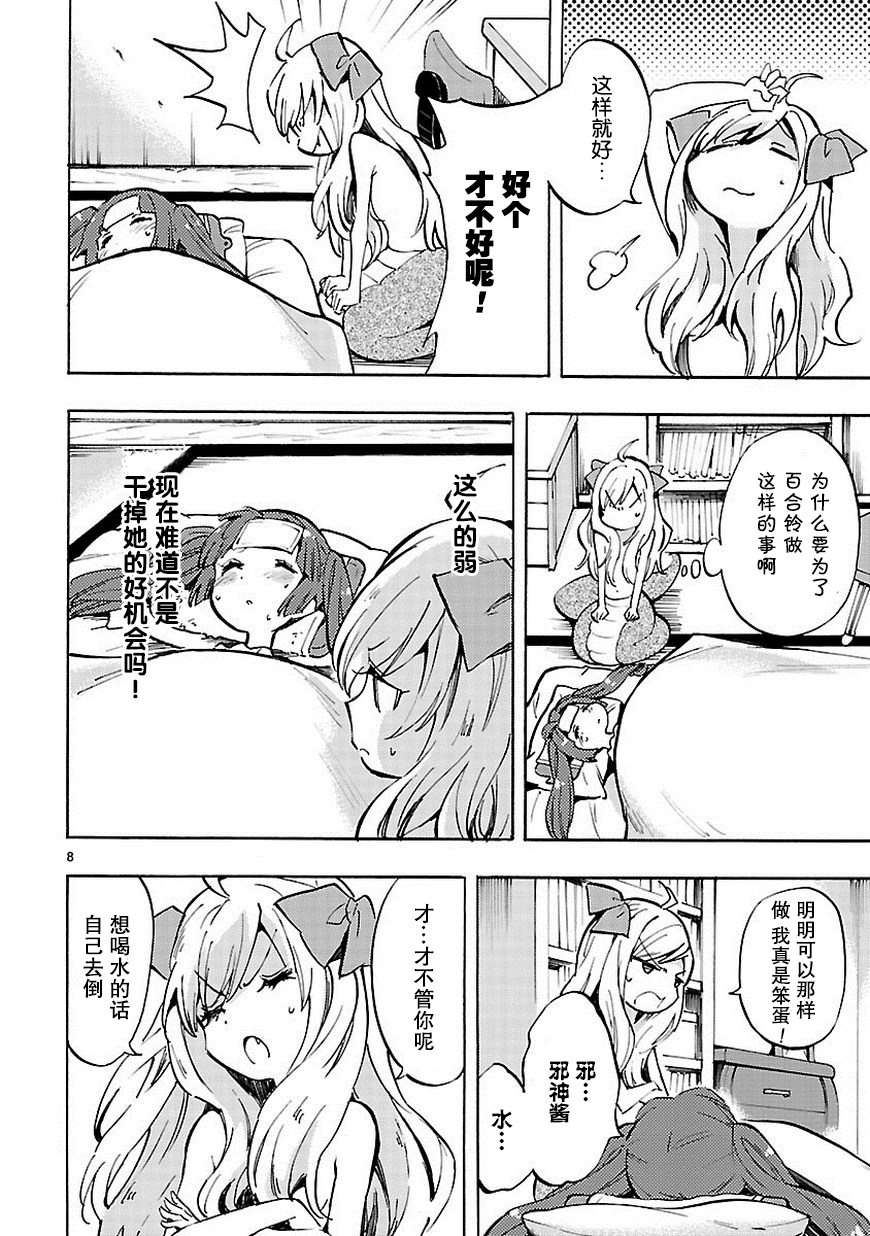 《邪神与厨二病少女》漫画最新章节第70话免费下拉式在线观看章节第【9】张图片