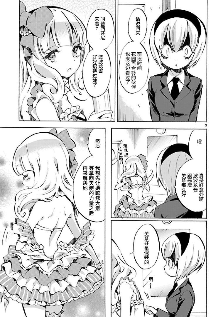 《邪神与厨二病少女》漫画最新章节第100话免费下拉式在线观看章节第【3】张图片