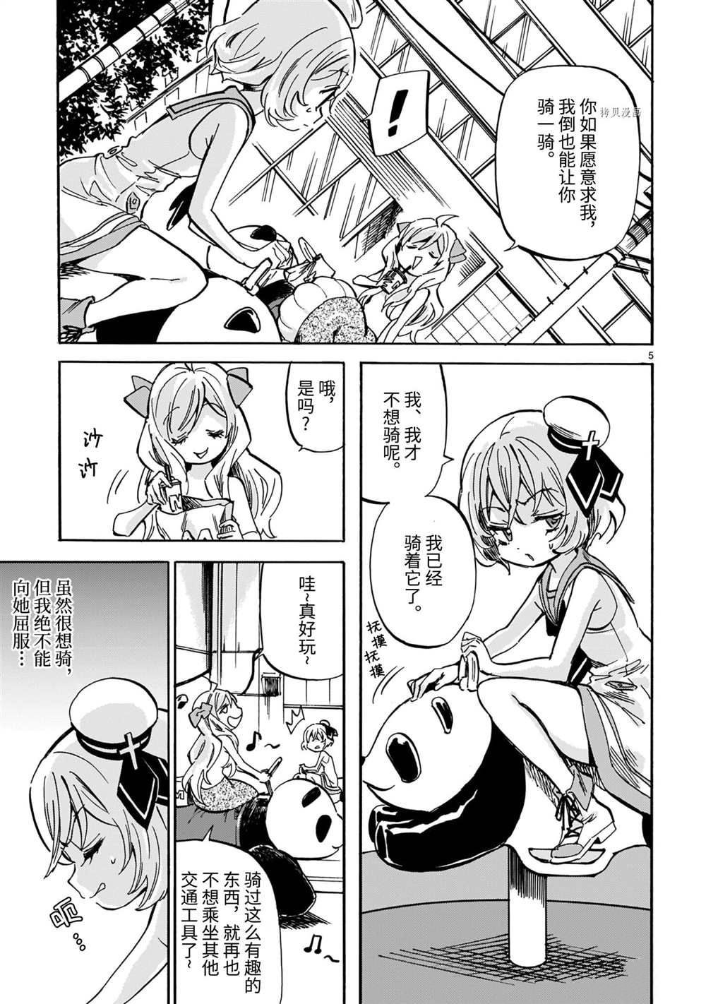 《邪神与厨二病少女》漫画最新章节第207话 试看版免费下拉式在线观看章节第【5】张图片