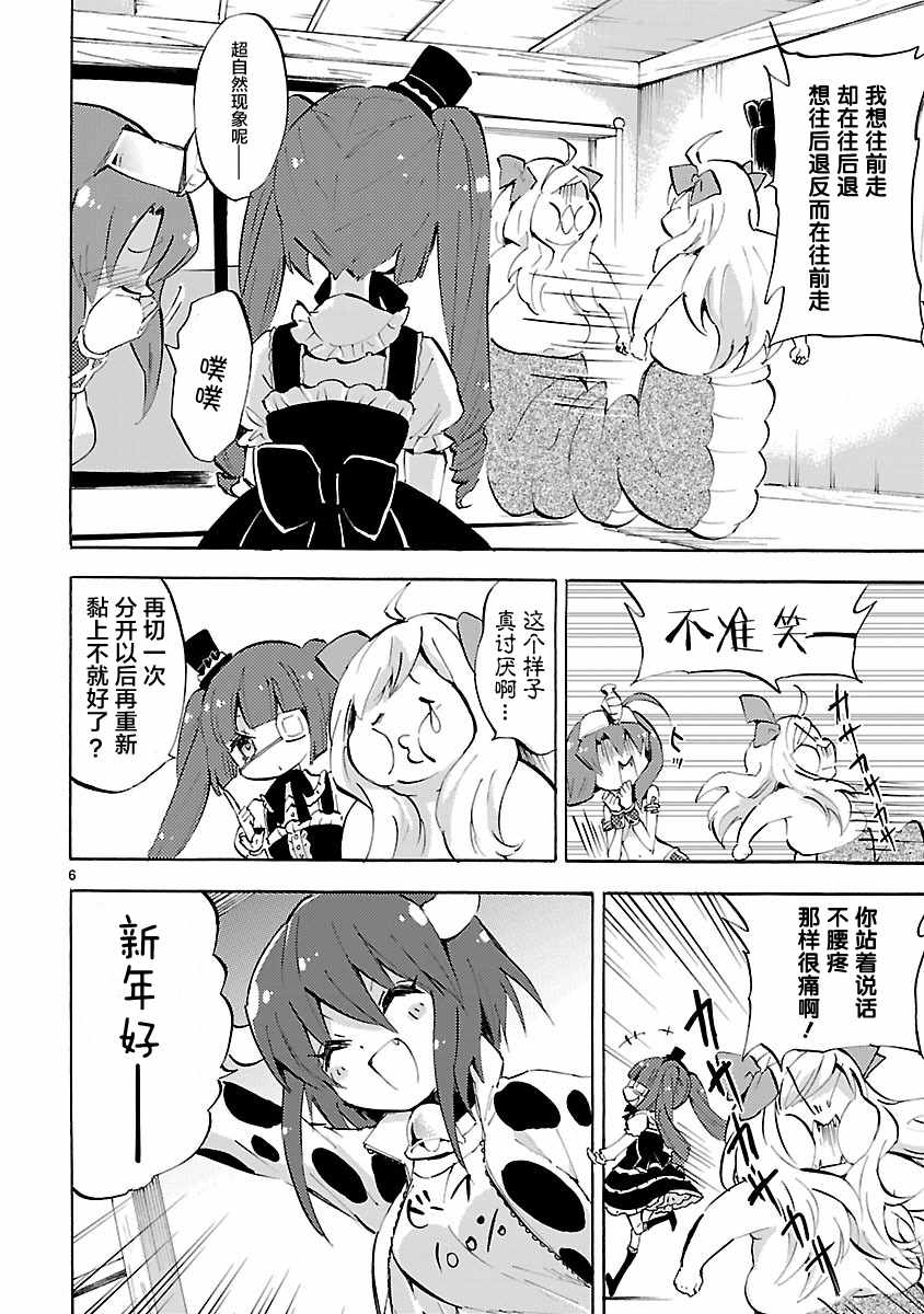 《邪神与厨二病少女》漫画最新章节第86话免费下拉式在线观看章节第【6】张图片