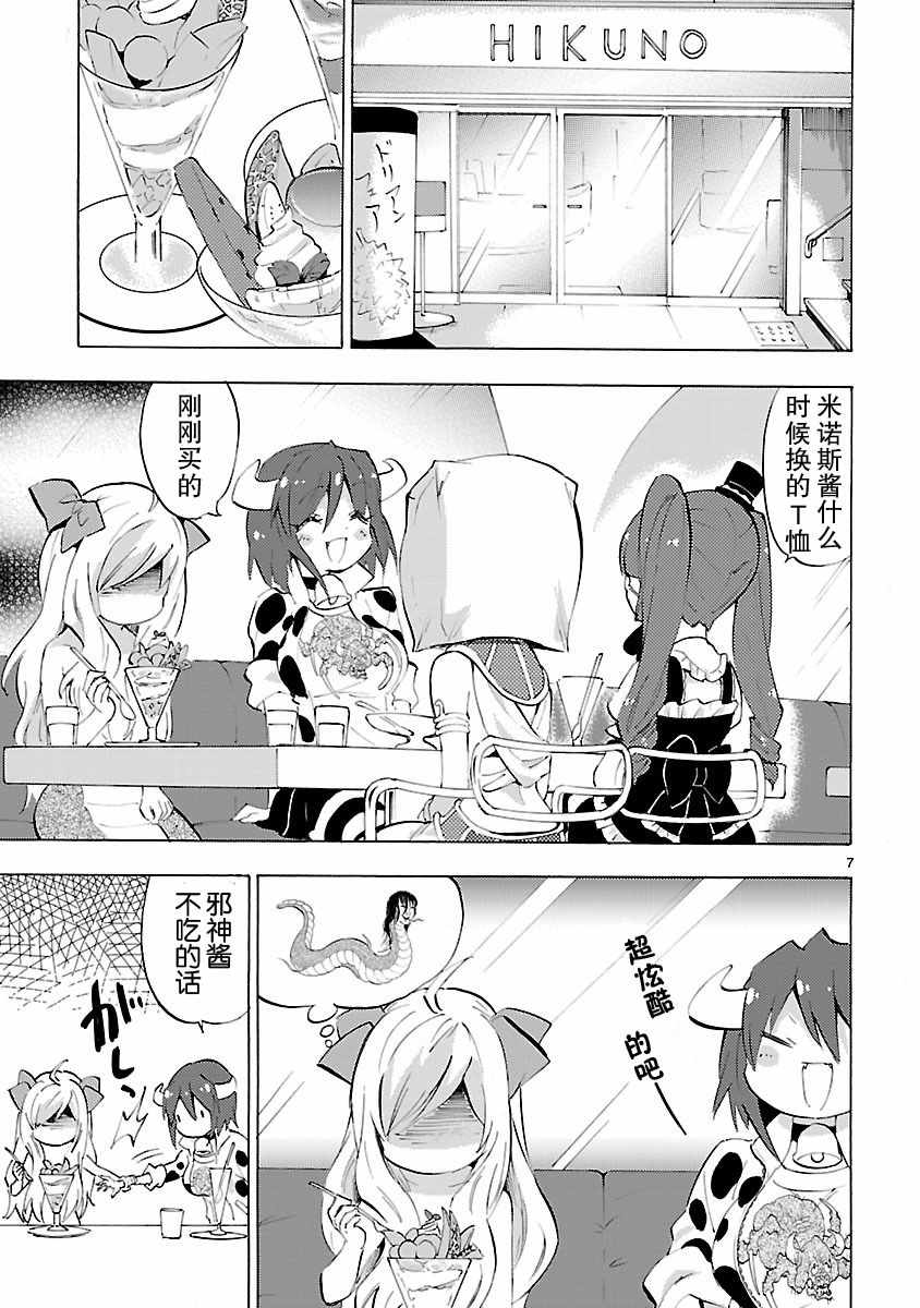 《邪神与厨二病少女》漫画最新章节第82话免费下拉式在线观看章节第【7】张图片