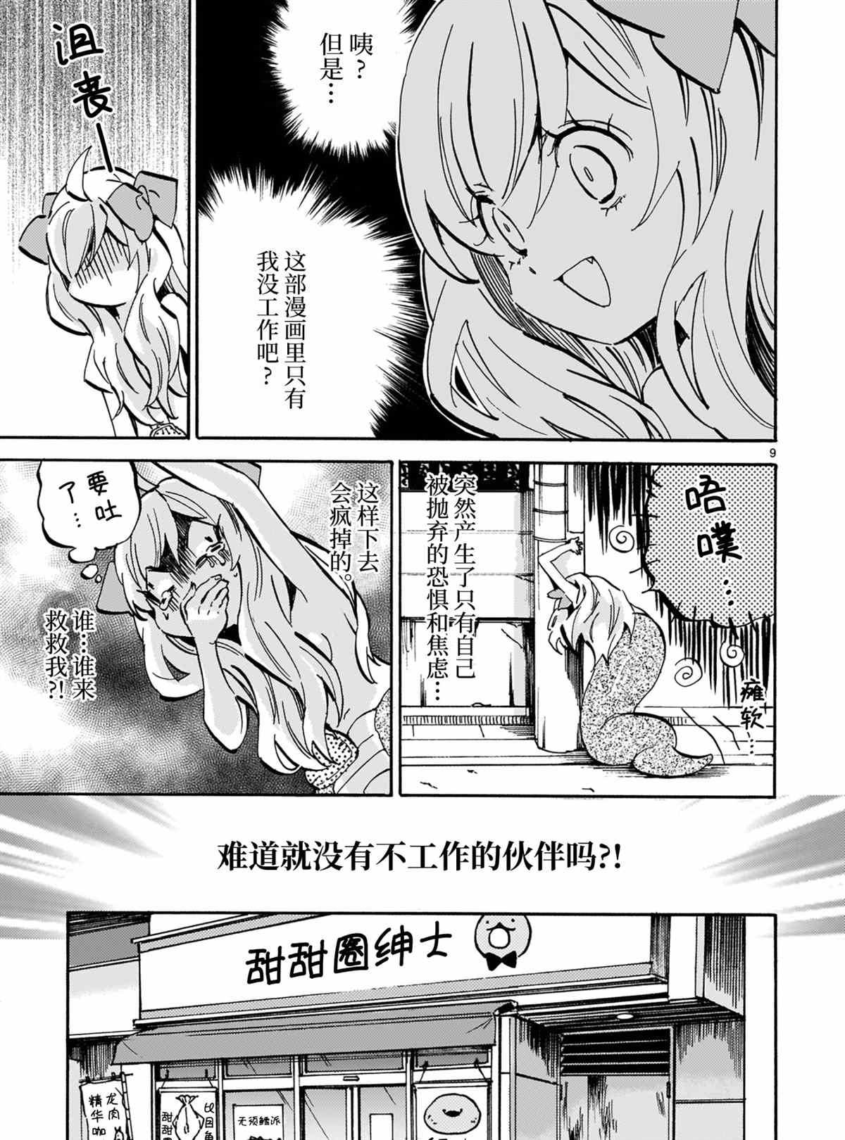 《邪神与厨二病少女》漫画最新章节第190话 试看版免费下拉式在线观看章节第【9】张图片