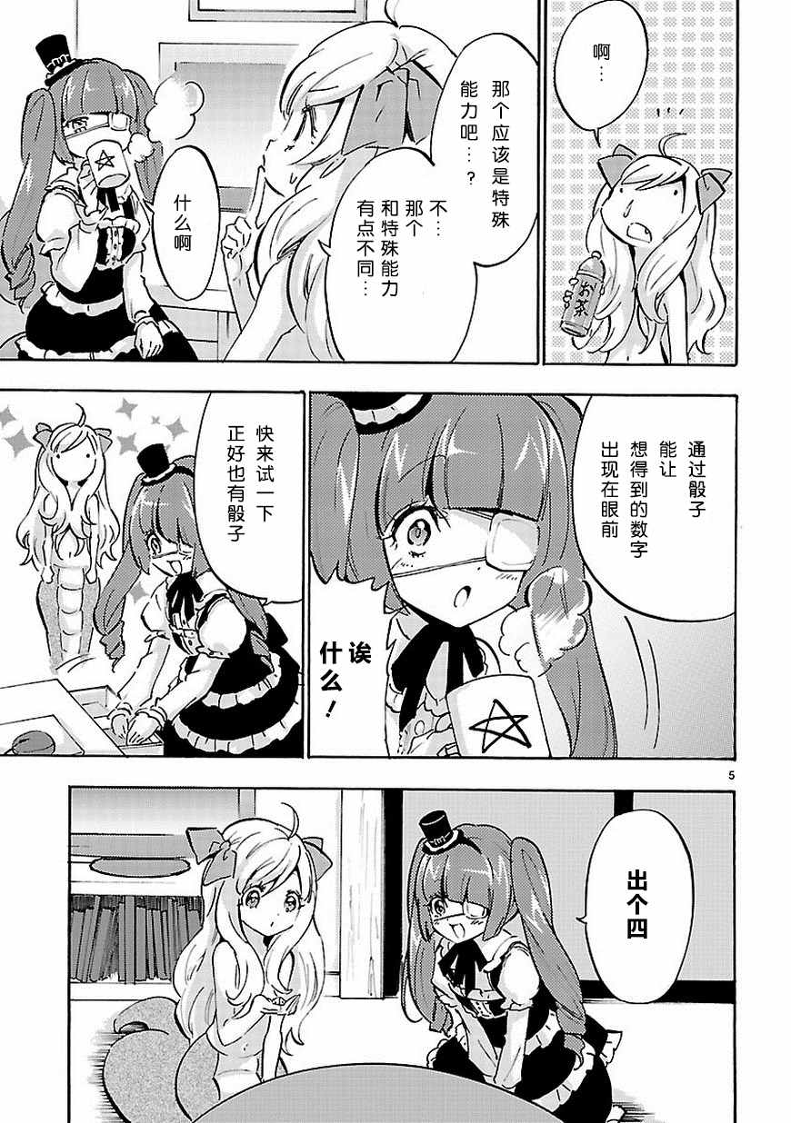 《邪神与厨二病少女》漫画最新章节第44话免费下拉式在线观看章节第【6】张图片