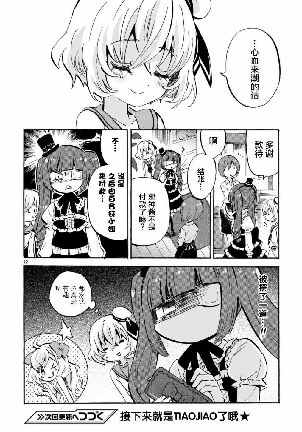 《邪神与厨二病少女》漫画最新章节杂志版150免费下拉式在线观看章节第【12】张图片