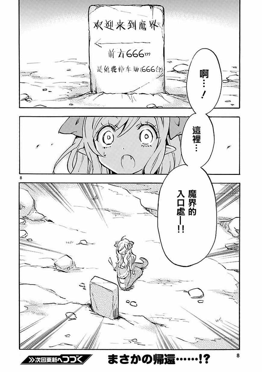 《邪神与厨二病少女》漫画最新章节第49话免费下拉式在线观看章节第【9】张图片