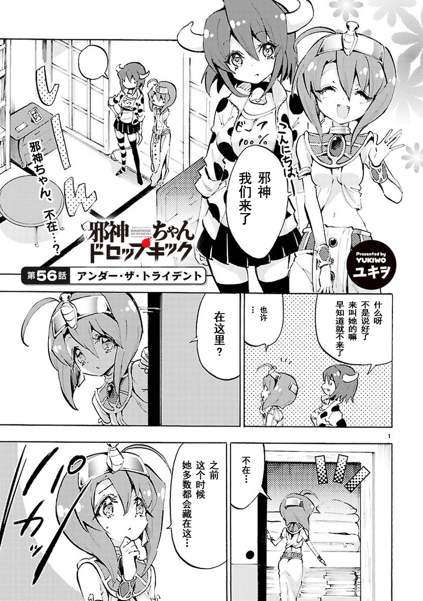 《邪神与厨二病少女》漫画最新章节第56话免费下拉式在线观看章节第【2】张图片