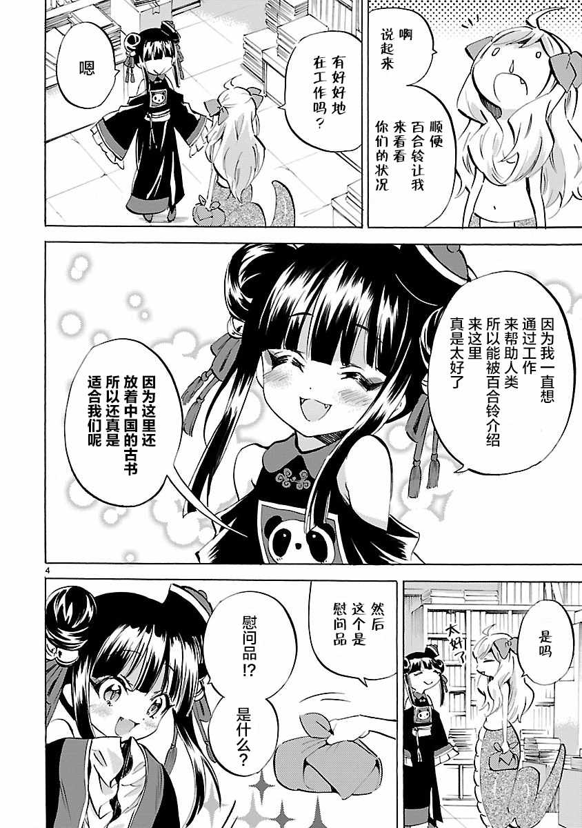 《邪神与厨二病少女》漫画最新章节第139话免费下拉式在线观看章节第【4】张图片