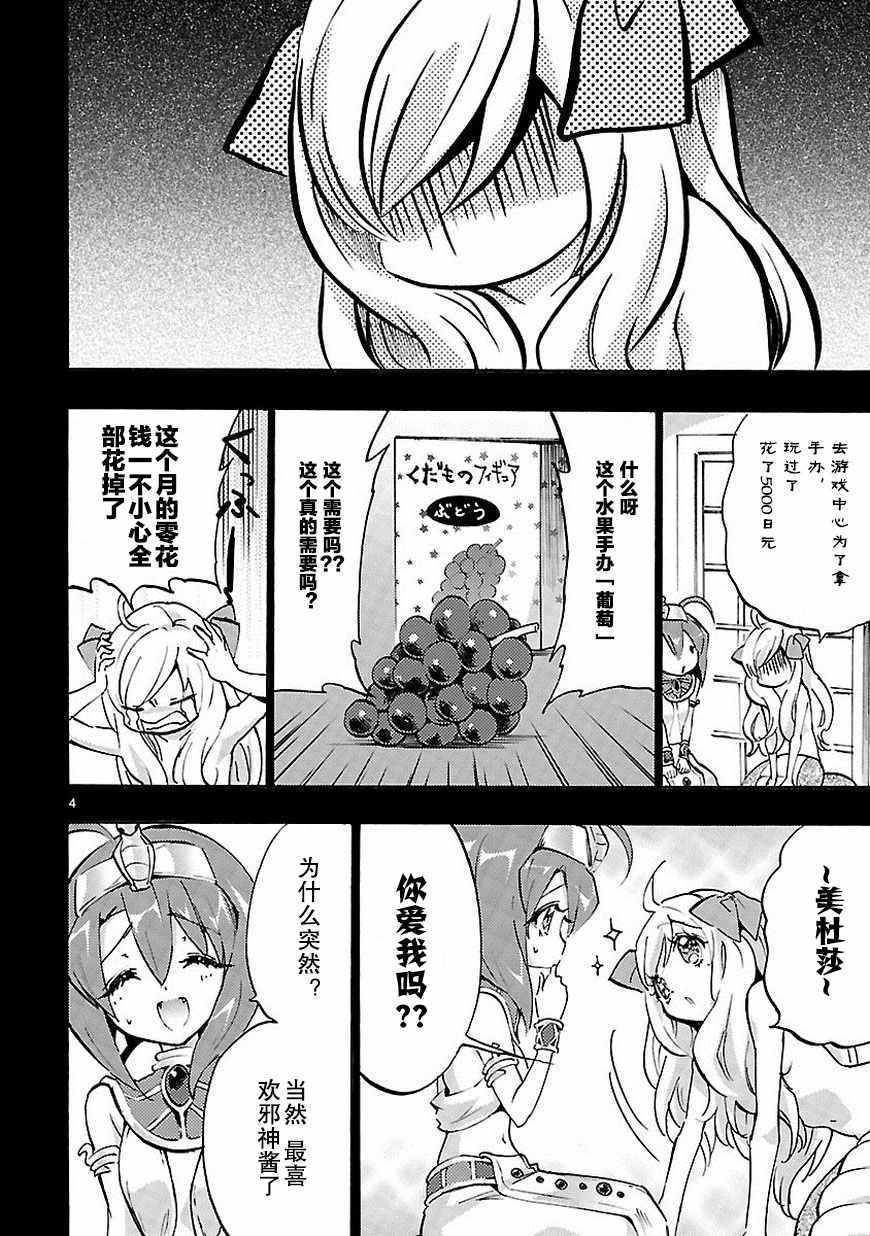 《邪神与厨二病少女》漫画最新章节第43话免费下拉式在线观看章节第【5】张图片