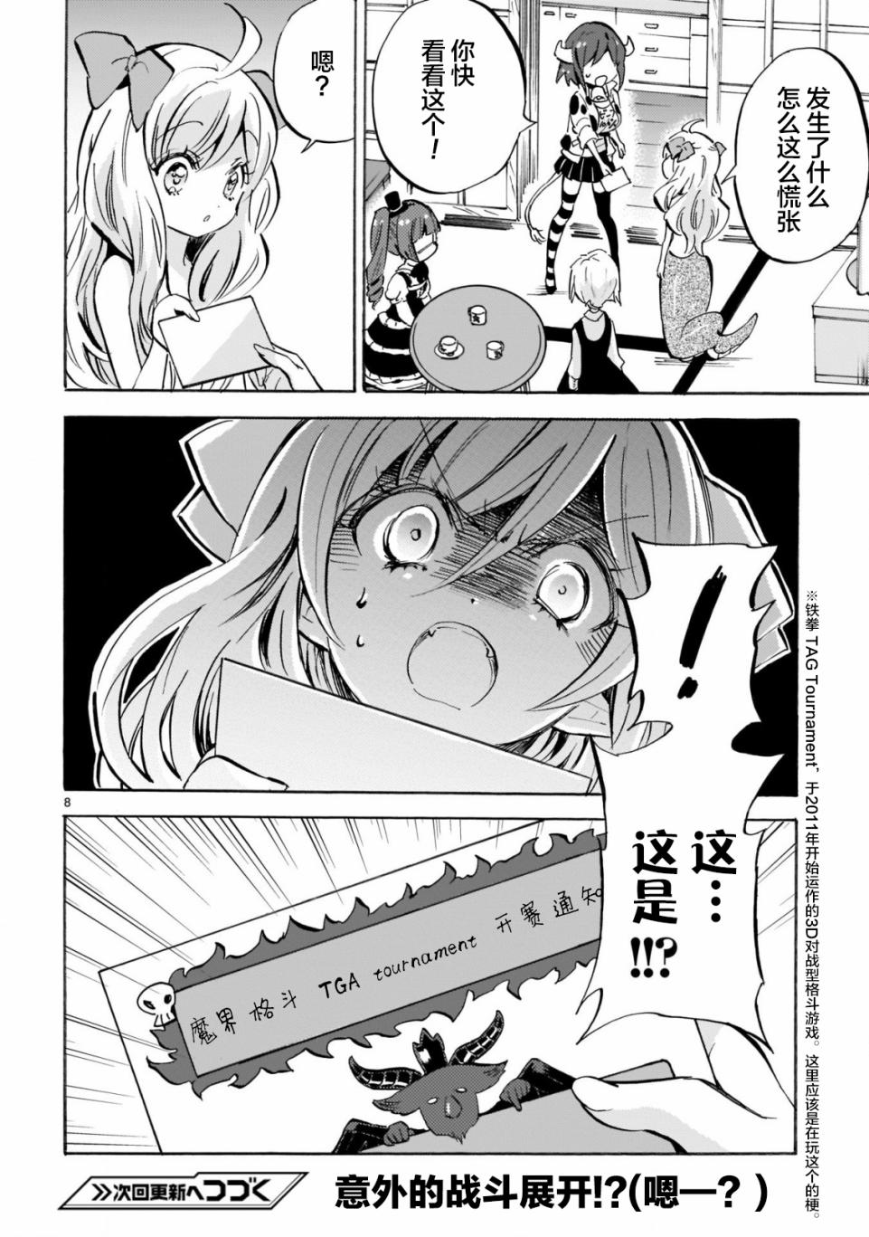 《邪神与厨二病少女》漫画最新章节第154话免费下拉式在线观看章节第【10】张图片