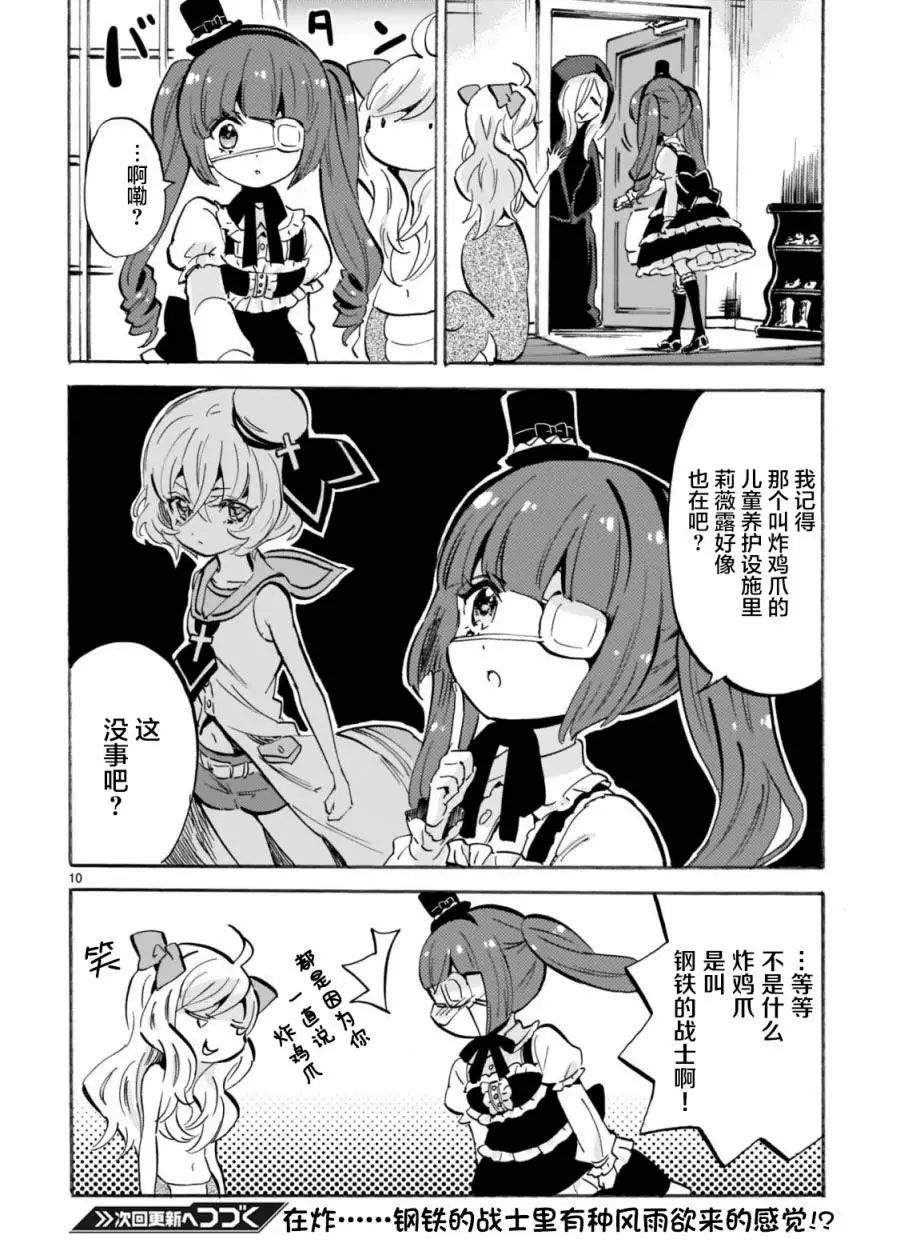 《邪神与厨二病少女》漫画最新章节第161话免费下拉式在线观看章节第【10】张图片