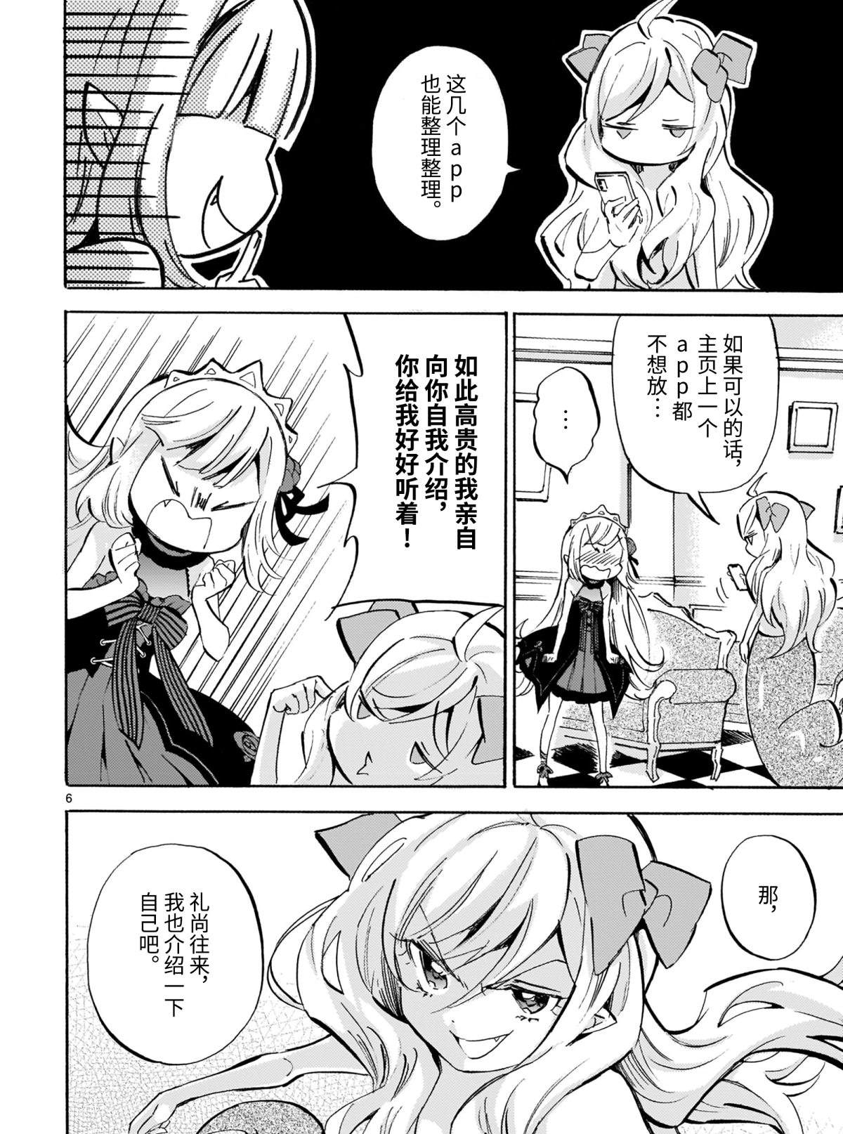 《邪神与厨二病少女》漫画最新章节第186话 神保町献血中心免费下拉式在线观看章节第【6】张图片