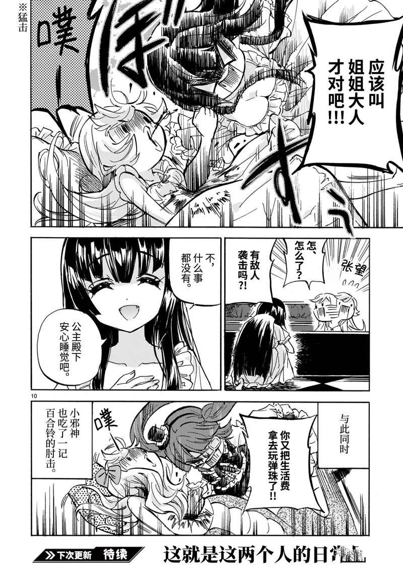 《邪神与厨二病少女》漫画最新章节第215话 试看版免费下拉式在线观看章节第【10】张图片