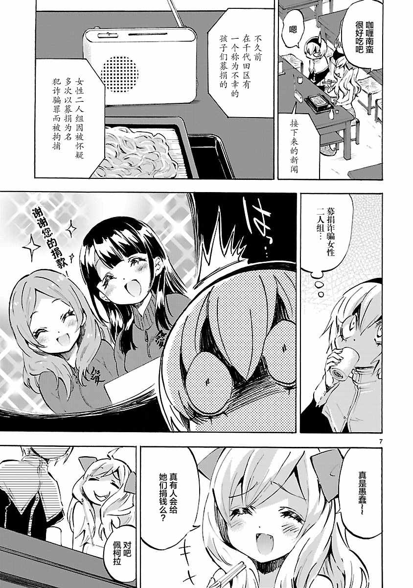 《邪神与厨二病少女》漫画最新章节第92话免费下拉式在线观看章节第【7】张图片