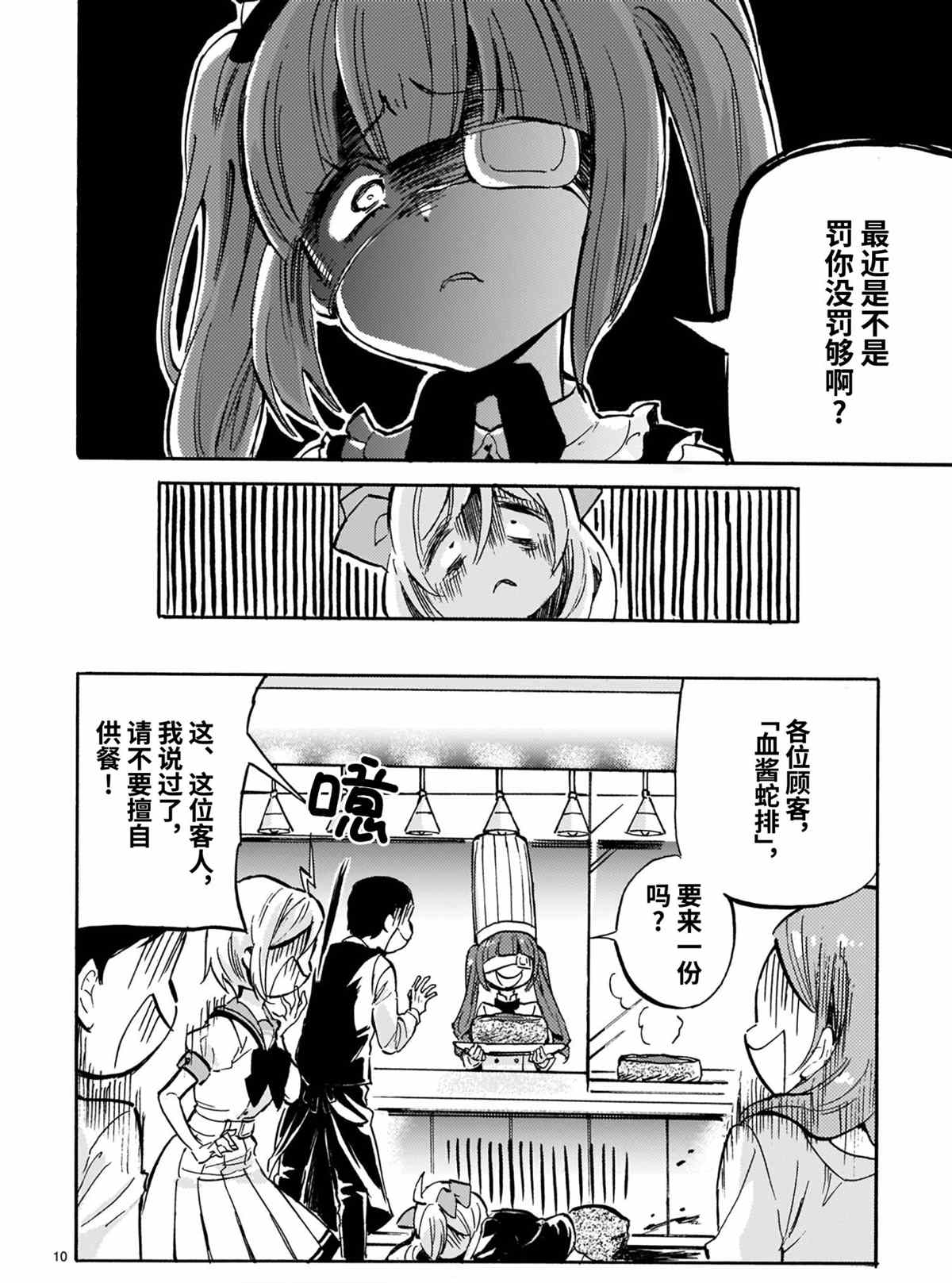 《邪神与厨二病少女》漫画最新章节第192话 试看版免费下拉式在线观看章节第【10】张图片