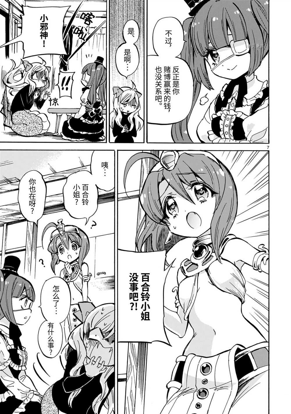 《邪神与厨二病少女》漫画最新章节第206话 试看版免费下拉式在线观看章节第【7】张图片