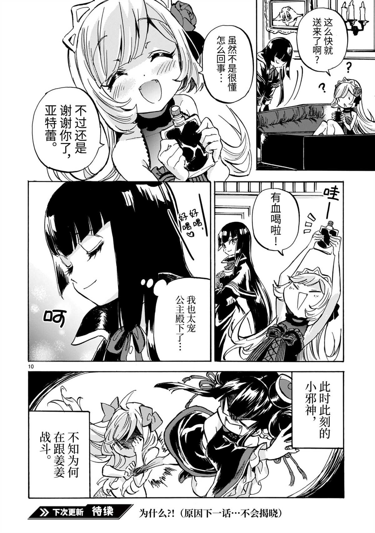 《邪神与厨二病少女》漫画最新章节第196话 试看版免费下拉式在线观看章节第【10】张图片