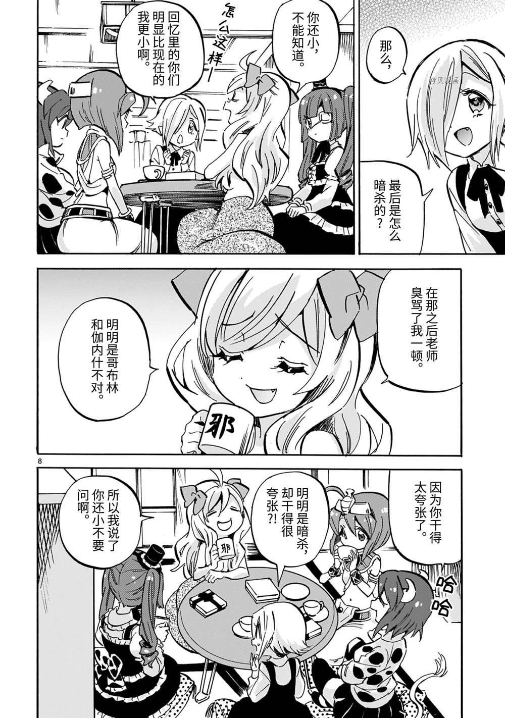 《邪神与厨二病少女》漫画最新章节第208话 试看版免费下拉式在线观看章节第【8】张图片