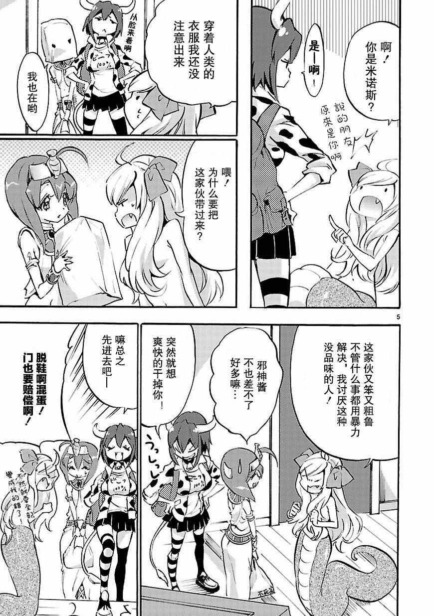 《邪神与厨二病少女》漫画最新章节第37话免费下拉式在线观看章节第【6】张图片