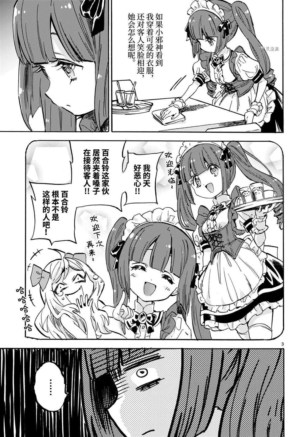 《邪神与厨二病少女》漫画最新章节第213话 试看版免费下拉式在线观看章节第【3】张图片