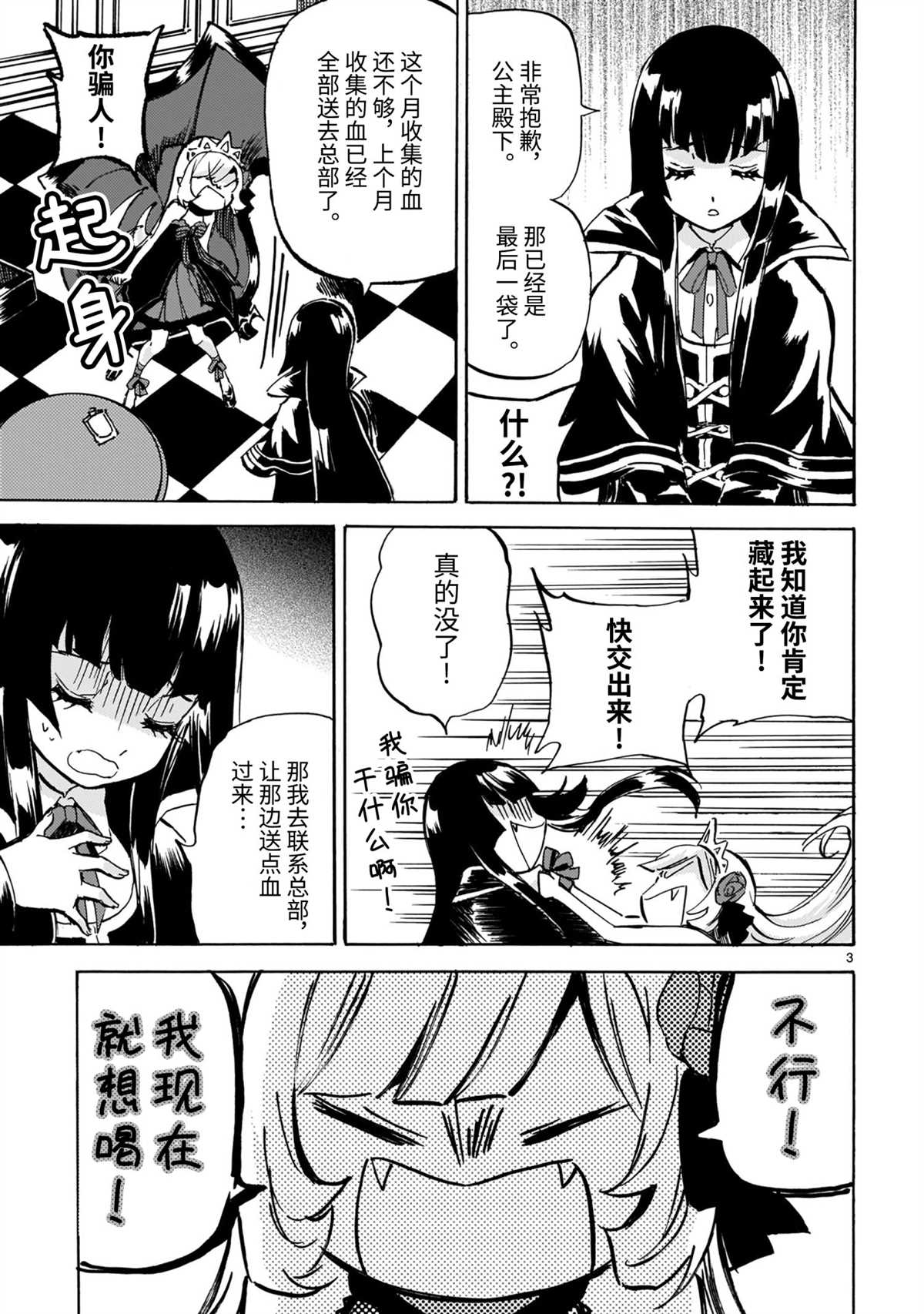 《邪神与厨二病少女》漫画最新章节第196话 试看版免费下拉式在线观看章节第【3】张图片