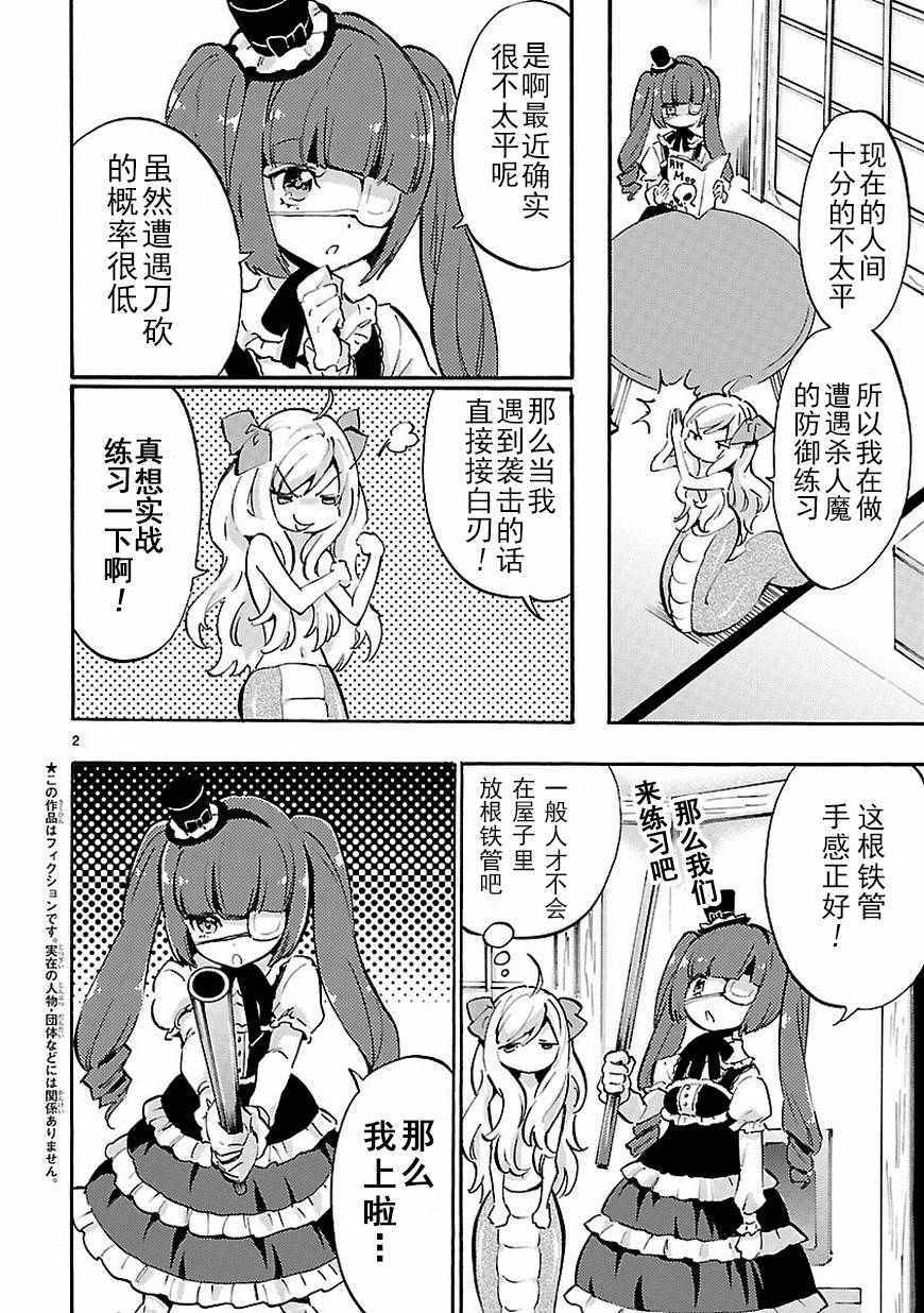 《邪神与厨二病少女》漫画最新章节第41话免费下拉式在线观看章节第【3】张图片