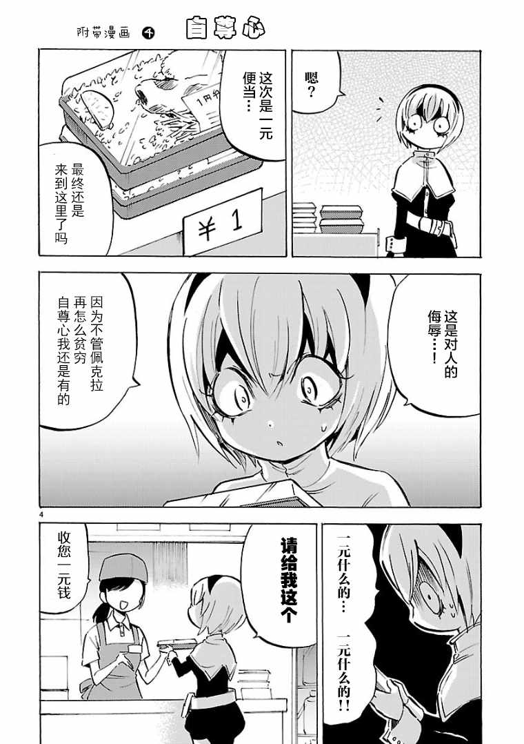 《邪神与厨二病少女》漫画最新章节第10卷免费下拉式在线观看章节第【4】张图片