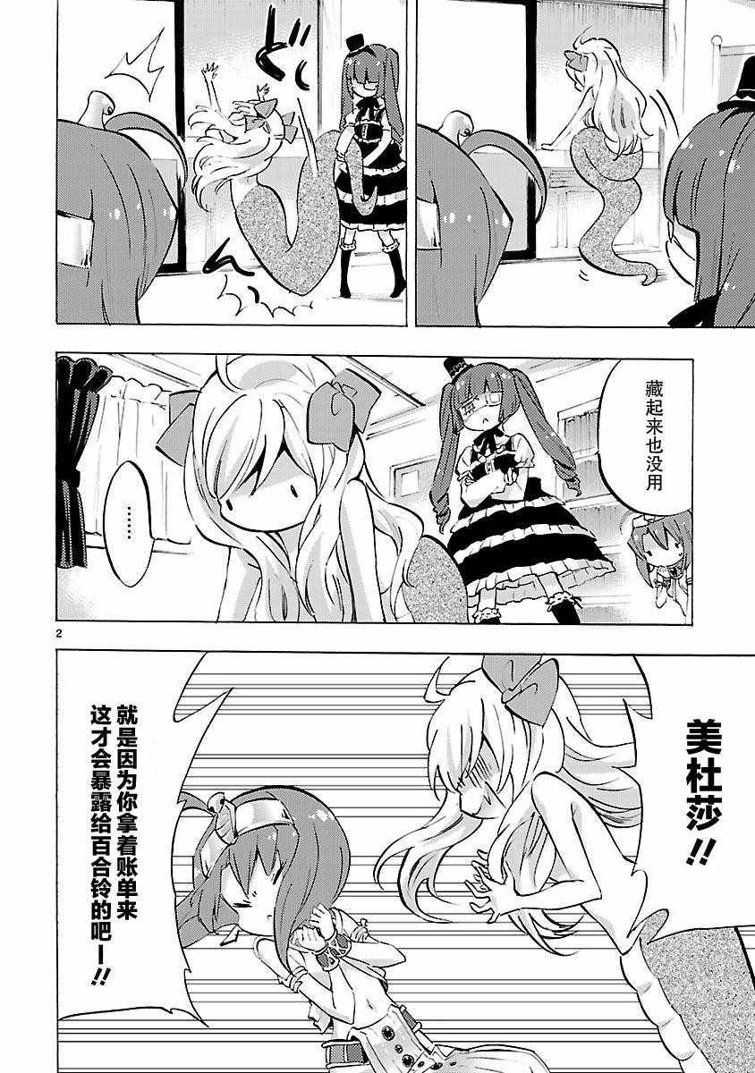 《邪神与厨二病少女》漫画最新章节第81话免费下拉式在线观看章节第【2】张图片