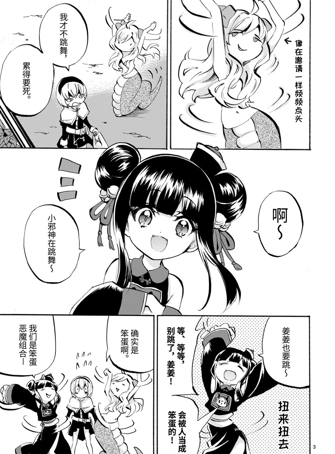 《邪神与厨二病少女》漫画最新章节第165话 Shall we dance ?免费下拉式在线观看章节第【3】张图片